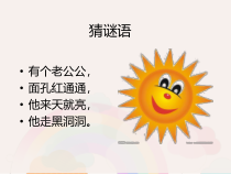 美术【冀美版】一年级上册《7.想象中的太阳》PPT课件2