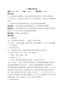 美术【冀美版】一年级上册《7.想象中的太阳》教学设计5
