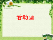 美术【冀美版】一年级上册《8.水果宝宝》PPT课件3