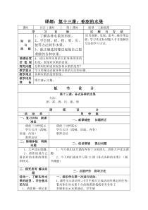美术【冀美版】一年级上册《8.水果宝宝》教学设计1