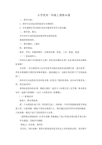 美术【冀美版】一年级上册《8.水果宝宝》教学设计3
