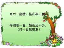 美术【冀美版】一年级上册《9.天边的彩虹》PPT课件1