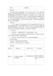 美术【冀美版】一年级上册《9.天边的彩虹》教学设计3