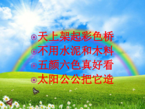 美术【冀美版】一年级上册《9.天边的彩虹》PPT课件2