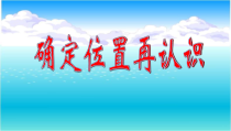 《14.4 用方向和距离描述两个物体的相对位置》PPT课件1-七年级下册数学青岛版