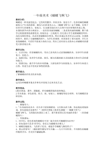 美术【冀美版】一年级上册《12.蝴蝶飞呀飞》教学设计1