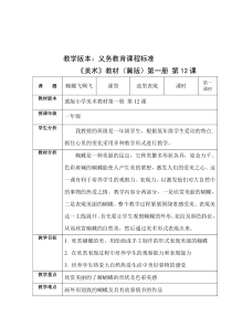 美术【冀美版】一年级上册《12.蝴蝶飞呀飞》教学设计2