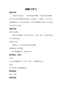 美术【冀美版】一年级上册《12.蝴蝶飞呀飞》教学设计4