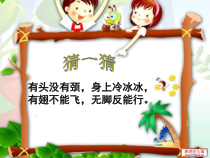 美术【冀美版】一年级上册《13.鱼儿游啊游》PPT课件4