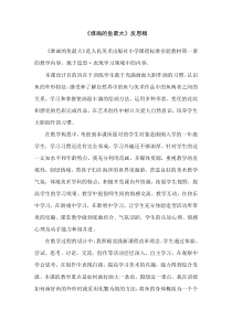 美术【冀美版】一年级上册《13.鱼儿游啊游》反思稿
