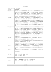 美术【冀美版】一年级上册《13.鱼儿游啊游》教学设计3