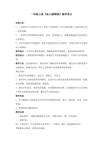美术【冀美版】一年级上册《13.鱼儿游啊游》教学设计5