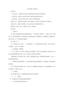 美术【冀美版】一年级上册《13.鱼儿游啊游》教学设计7