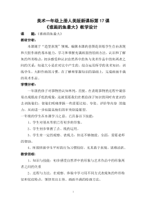 美术【冀美版】一年级上册《13.鱼儿游啊游》教学设计1