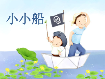 美术【冀美版】一年级上册《15.小小船》PPT课件1