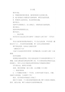 美术【冀美版】一年级上册《15.小小船》教学设计3