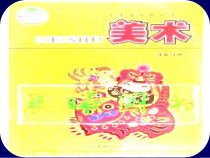 美术【冀美版】一年级上册《18.贴贴画画》PPT课件1