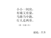 美术【冀美版】一年级上册《17.画汽车》PPT课件2