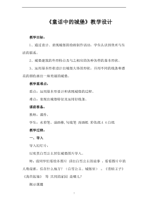 美术【冀美版】一年级下册《3.童话中的城堡》教学设计3