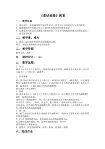 美术【冀美版】一年级下册《3.童话中的城堡》教学设计6