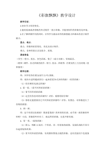 美术【冀美版】一年级下册《4.彩旗飘飘》教学设计2