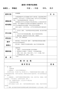 美术【冀美版】一年级下册《4.彩旗飘飘》教学设计3