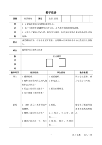 美术【冀美版】一年级下册《3.童话中的城堡》教学设计5