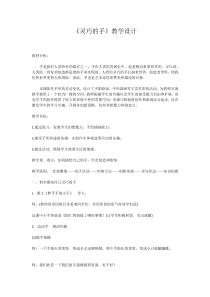 美术【冀美版】一年级下册《6.灵巧的手》教学设计4