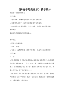 美术【冀美版】一年级下册《5.拼音字母变化多》教学设计4