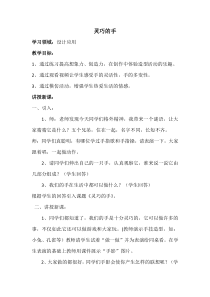美术【冀美版】一年级下册《6.灵巧的手》教学设计5