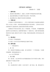 美术【冀美版】一年级下册《6.灵巧的手》教学设计8