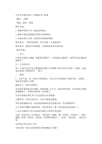 美术【冀美版】一年级下册《7.美丽的鸟》教学设计1