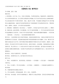 美术【冀美版】一年级下册《7.美丽的鸟》教学设计3