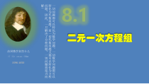 《10.1 认识二元一次方程组》PPT课件1-七年级下册数学青岛版