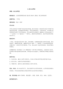 美术【冀美版】一年级下册《8.春天在哪里》教学设计2