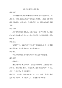 美术【冀美版】一年级下册《8.春天在哪里》教学设计3