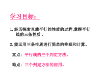 《9.3 平行线的性质》PPT课件4-七年级下册数学青岛版