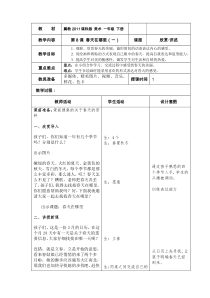 美术【冀美版】一年级下册《8.春天在哪里》教学设计5