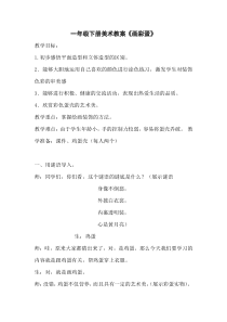 美术【冀美版】一年级下册《9.画彩蛋》教学设计1