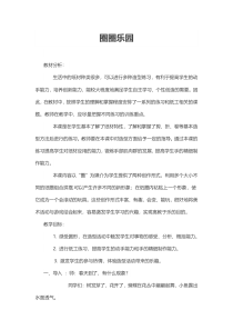 美术【冀美版】一年级下册《10.圈圈乐园》教学设计1