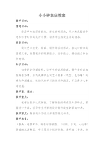美术【冀美版】一年级下册《11.小小钟表店》教学设计1