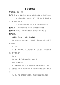美术【冀美版】一年级下册《11.小小钟表店》教学设计2