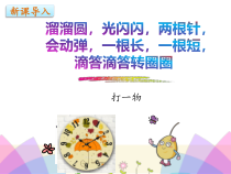 美术【冀美版】一年级下册《11.小小钟表店》PPT课件1