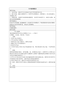 美术【冀美版】一年级下册《12.小兔的奇遇》教学设计2
