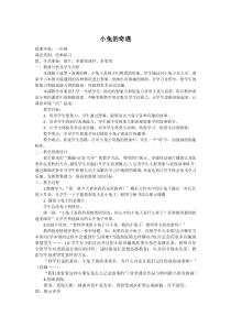 美术【冀美版】一年级下册《12.小兔的奇遇》教学设计4