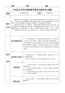 美术【冀美版】一年级下册《12.小兔的奇遇》教学设计6