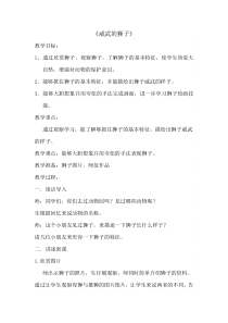 美术【冀美版】一年级下册《13.威武的狮子》教学设计1