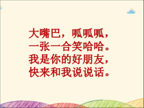 美术【冀美版】一年级下册《14.大嘴巴》PPT课件1
