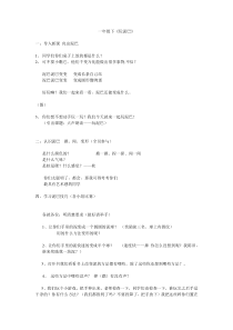 美术【冀美版】一年级下册《16.玩泥巴》教学设计2