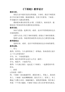 美术【冀美版】一年级下册《17.下雨啦》教学设计1